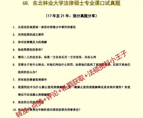 东北林业大学法硕复试历年真题 东北林业大学法硕复试经验 东北林业大学法律硕士历年复