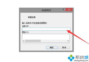 Win8系统使用超级终端连接华为交换机的方法