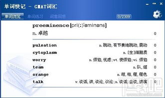 单词快记 单词学习软件 V3.0官方版下载 