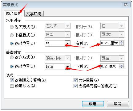 word里做的图错位怎么办(word文档错位)