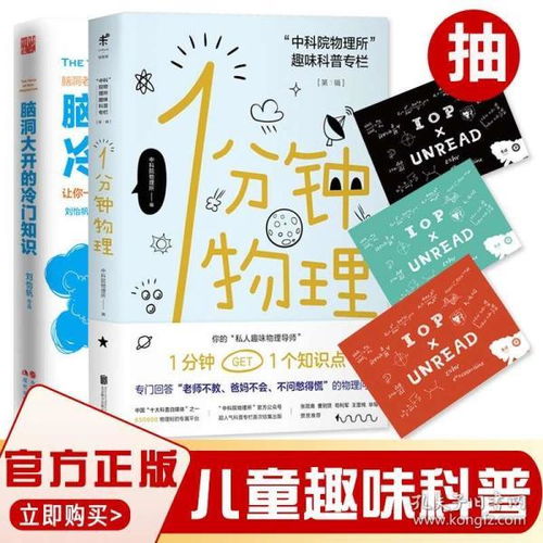 物理方面有哪些冷知识 物理方面有哪些冷知识的书