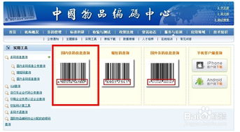 网上如何查询条形码 