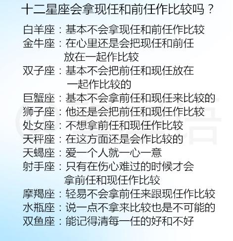 十二星座会拿现任和前任作比较吗 12星女会为了家庭放弃事业吗