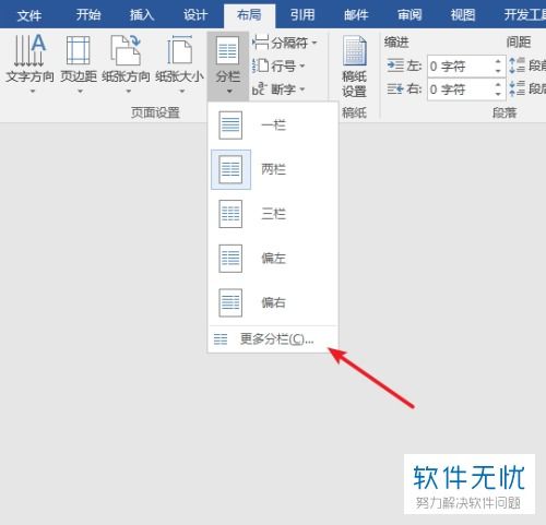 word文档中的分栏线如何设置