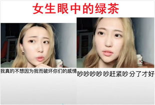 直男眼中的绿茶婊VS女生眼中,女生 太会装,直男 单纯小可爱 