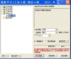 怎么在同花顺里使用倒t选股？我会编公式，但是在选股的时候在这个选框中怎么选？什么小于等于的？