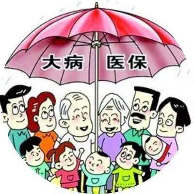 城乡居民大病保险政策(城镇居民大病医疗保险文件)