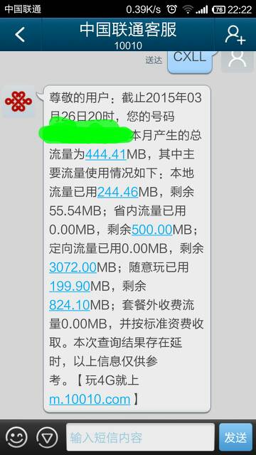 今天查询流量才知道有定向流量的,记得我没有开通什么定向流量的业务,那个定向流量用收费么 是联通新势 