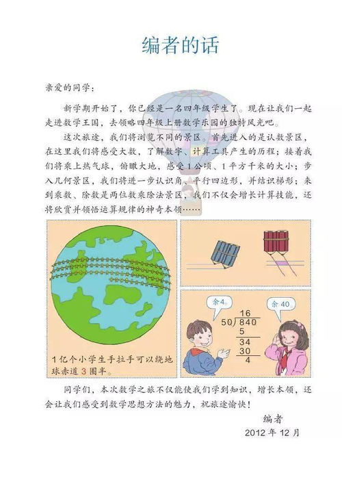 人教版四年级数学上册电子课本