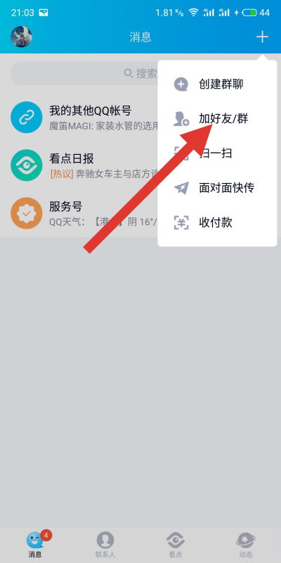 如何查找通过手机号注册的QQ号码 