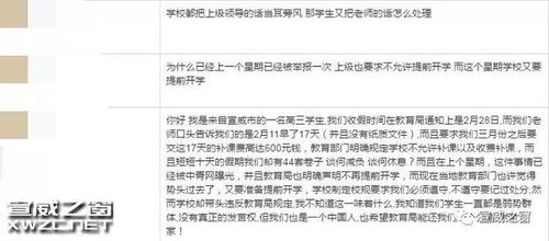 宣威一高三学子反映 学校依然要提前收假补课