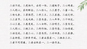 数字开头成语大全,爸妈好收藏,孩子好学习 