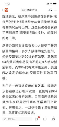 94个人中有不超过8个还是感染了,很有效果吗 没感染的说不定还是自身防疫做的好,