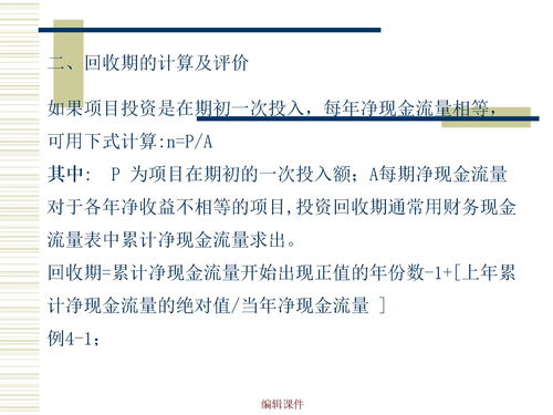 投资方案评价比选指标下载 PPT模板 爱问共享资料 