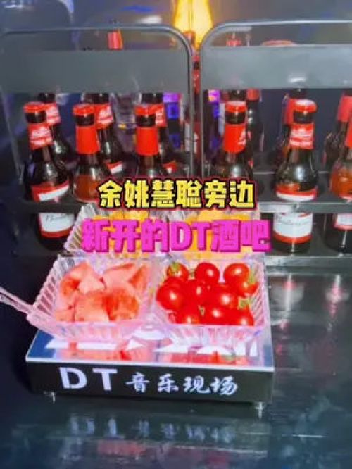 余姚慧聪DT酒吧开业,套餐仅19.9,无任何其他费用 酒吧 这谁顶得住啊 团购达人 余姚 美女 