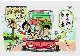 如何快捷 安全 舒适的进行长途拼车 