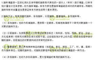 流行病学的抽样调查与抽样方法 临床执业预防医学考点 