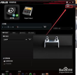 win10显示两个扬声器