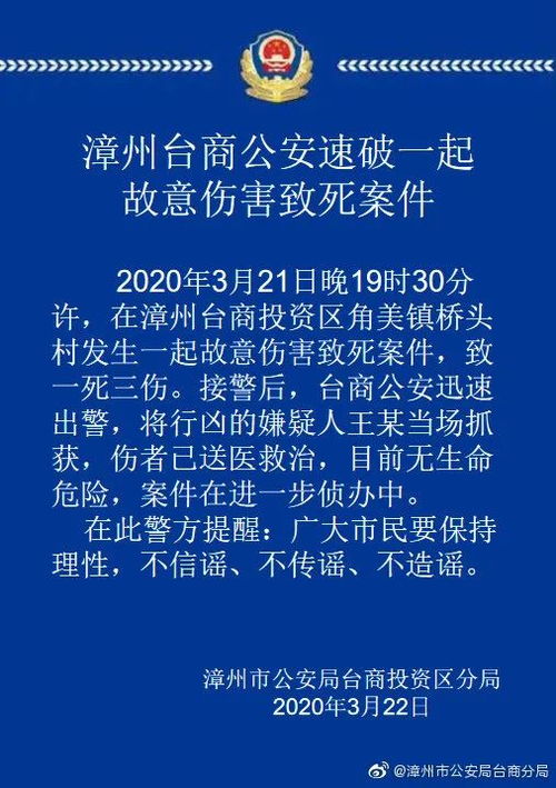 角美突发惨案 陌生人闯入民宅行凶,3人受伤,3岁男童身亡