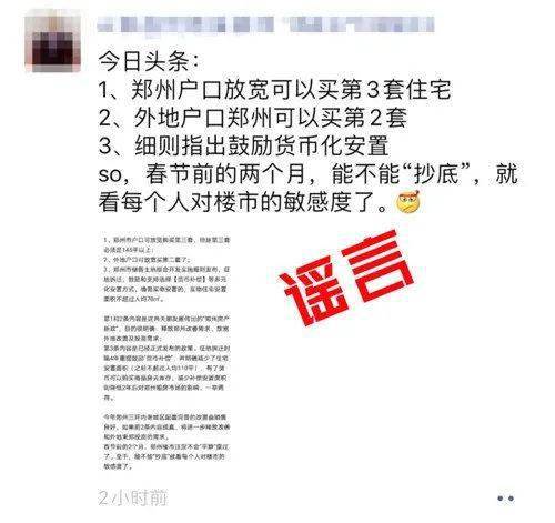 网传郑州即将取消限购 假 房管局 以官方消息为准