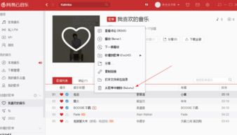网易云音乐电脑版怎么删除歌曲 网易云音 