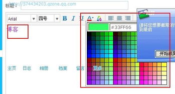 QQ空间日志彩色字体怎么弄的 