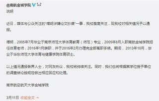 傅明论文造假傅明什么大学毕业