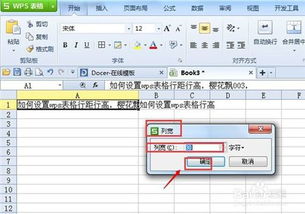 wps固定行距怎么取消？wps如何取消固定行高(wps取消行间距)