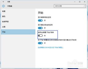 win10如何退出开始菜单的全屏模式