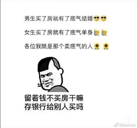 一个字 绝 这些房产中介朋友圈幽默文案厉害了