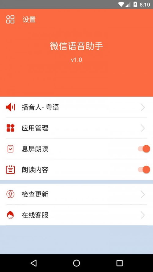 语音小助手app下载 语音小助手安卓版下载 v2.6.8 跑跑车安卓网 