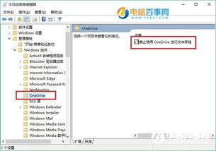 win10的onedrive怎么卸载