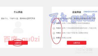 个人 个体户入驻拼多多开店方法 