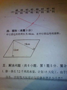 知道周长和高 怎么求平行四边形的面积(公式)