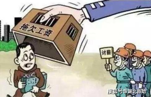 公司拖欠半年工资,员工如何维权 有何补偿