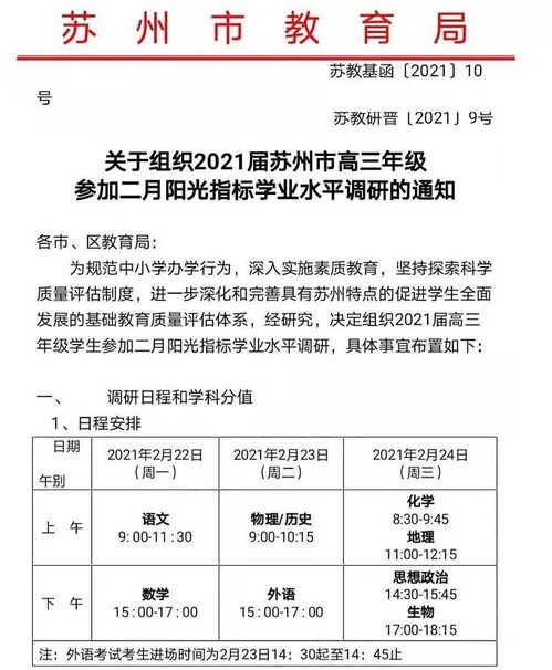 苏州学子注意了,高考前最重要的一场考试,下周一举行