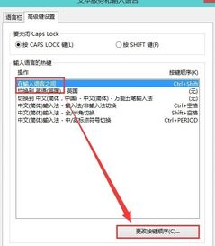 win10怎么把Ctrl空格关闭