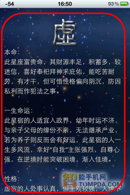 星座运势每天看 iPhone星座运势软件推荐 