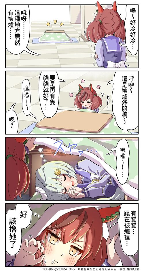 赛马娘 漫画 被炉大作战