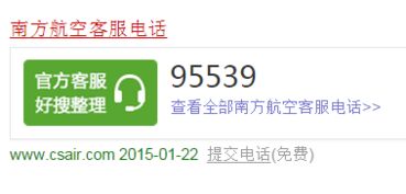 杭州南方航空电话客服电话（南方航空的电话客服电话） 第1张