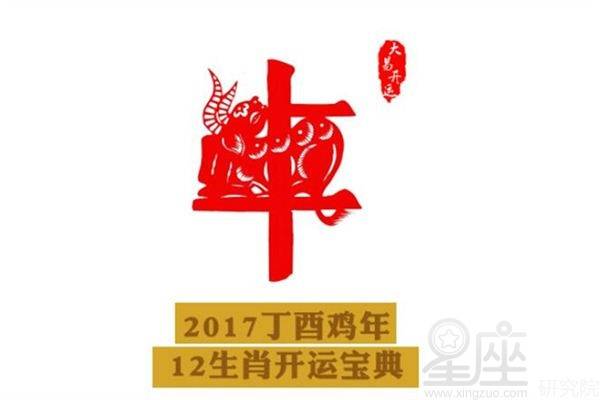 2017年本命年属鸡的运程运势