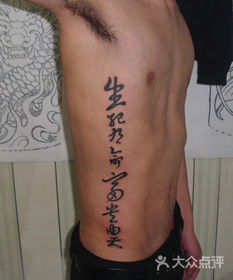 泰州安东刺青 汉字纹身图片 泰州丽人 