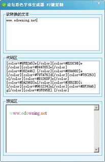论坛彩色字体生成器 v1.0 绿色免费版下载