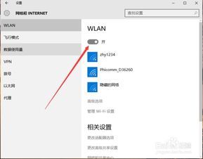 电脑win10如何关闭wifi