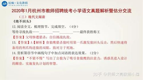 2020年1月1日杭州教师招聘统考 小学语文笔试真题解析 民师 文亮教招独家