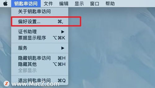 更新Mac 上的钥匙串密码的方法