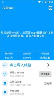 校园WiFi免费版下载 校园WiFi绕过认证破解版下载v5.0.0 9553安卓下载 