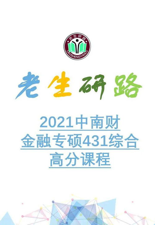 风雨考研路,工科跨考中南财431金融专硕终上岸 20年老生研路中南财431金专经验贴