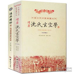 增广沈氏玄空学 堪舆精论 胡一鸣讲阴阳法风水学 正版图解原版评注2册