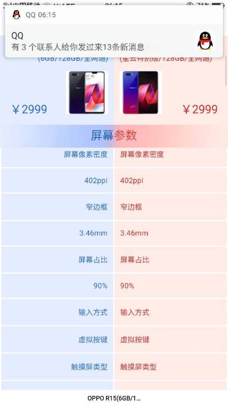 oppor15标准版和oppo星云渐变板,有什么区别 